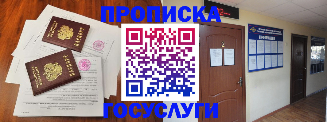 прописка законно в Дальнегорске