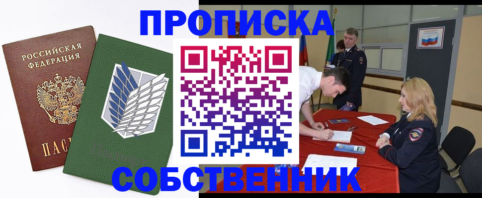 прописка в Дальнегорске