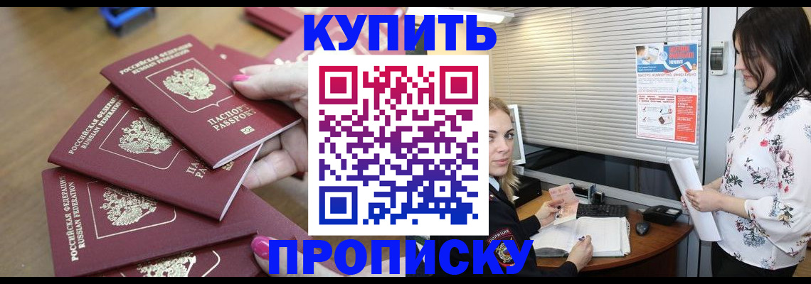 прописка от собственника в Дальнегорске